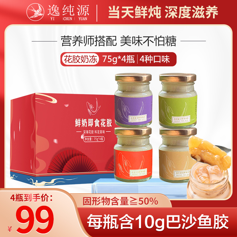 Fu pure source: Flower - eating glue glue milk fish belly pregnant women fresh stew collagen moon nourishment 75g bottle
