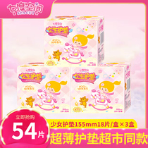  Seven degrees of space girl pad 54 pieces of sanitary napkins daily use pure cotton breathable ultra-thin aunt towel students thin and leak-proof