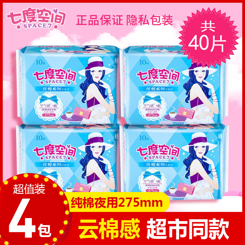 Seven-degree space sanitary napkin elegant ultra-thin cotton day and night leak-proof aunt towel 40 pieces of student wholesale