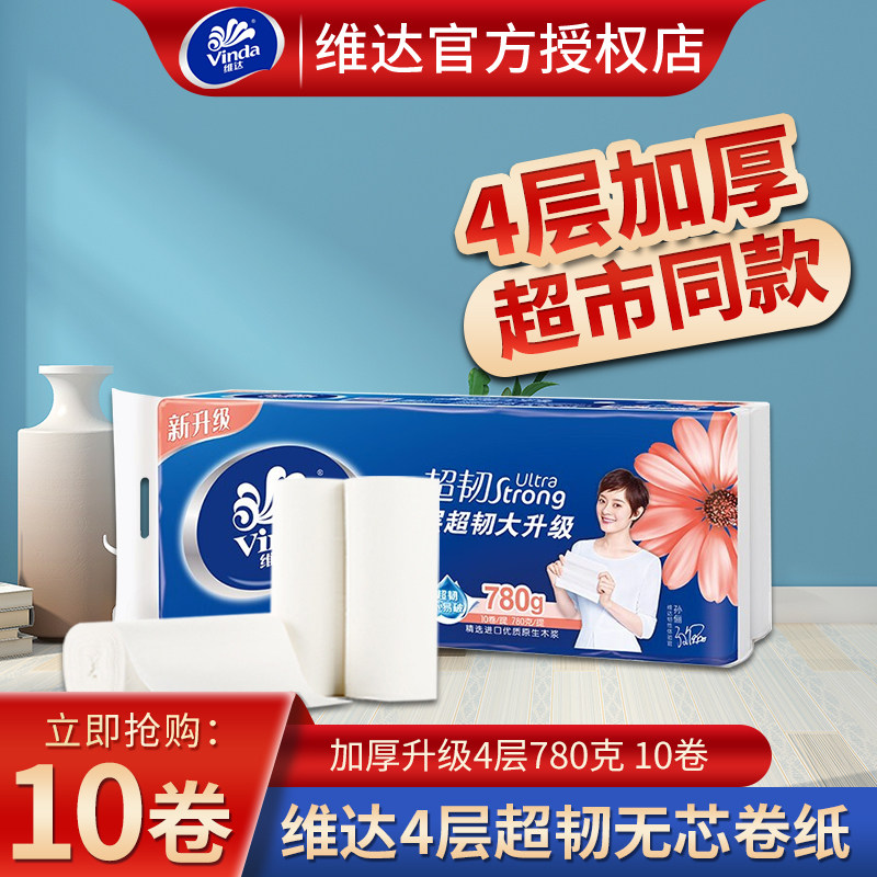 Vinda roll toilet paper toilet paper 4 layers of affordable toilet paper household coreless toilet paper roll paper whole box wholesale toilet thickening