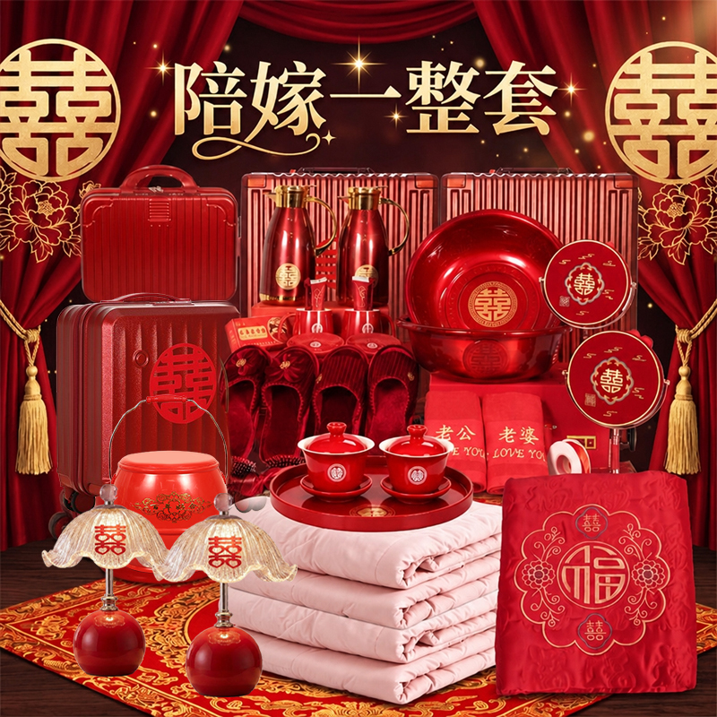 High-End Wedding Dowry Set, Wedding Basin, Wash Cup, Bride's Dowry Box, Full Set of Wedding Preparation Supplies