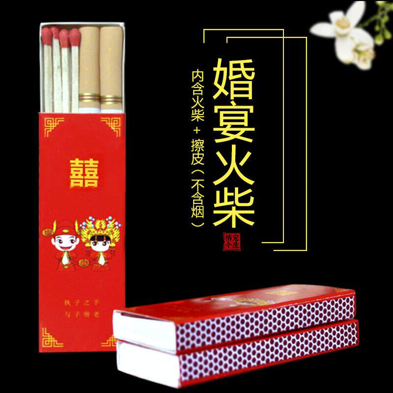 Wedding Wedding Wedding Supplies Square Box Size Cylinder Matches Wedding Banquet Happy Words Creative Matches Lighting Cigarettes