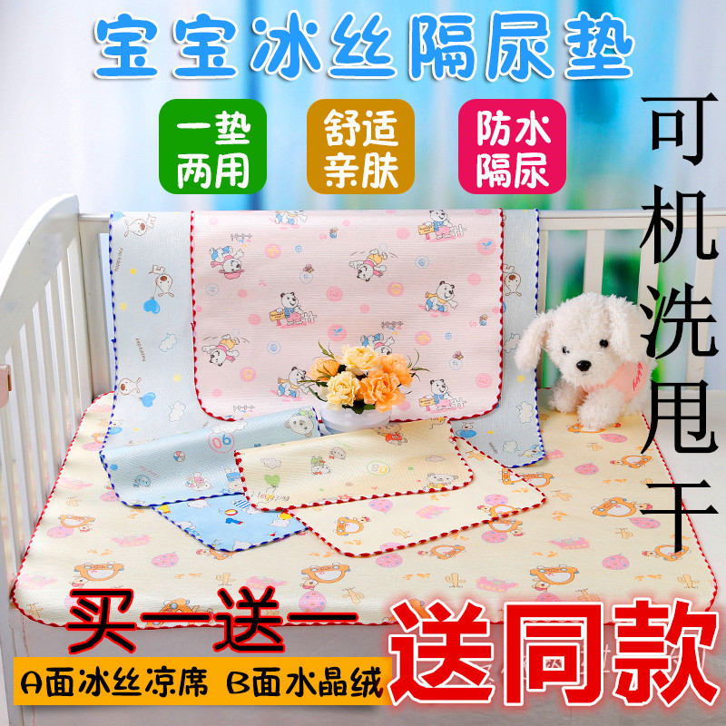 Baby waterproof and breathable washable urine mat ultra large number Summer ice silk urine mat crystal suede Double sided with a urine mattress