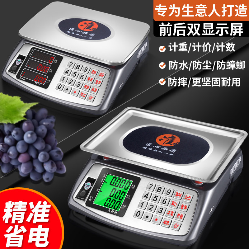 大红鹰电子秤商用高精度摆摊卖菜厨房称小型防水防虫防蟑螂电子称