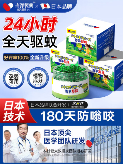 驱蚊神器室内蚊香液办公室家用艾草香茅防蚊虫凝胶户外除蚊器新款