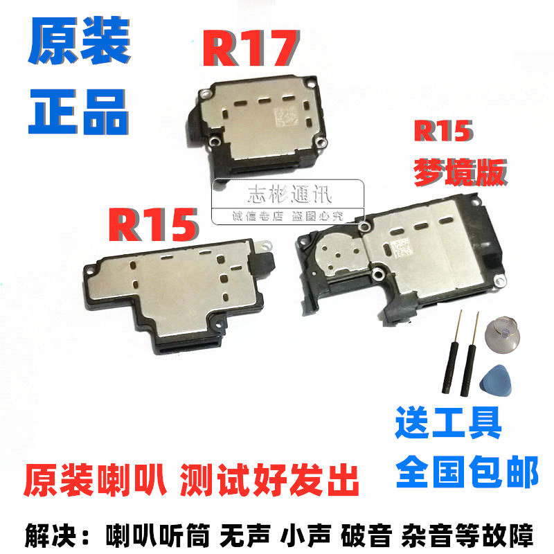 OPPO R17 trumpeter r17pro R15 dreamscape version trumpeter becomes a Yangdress external sound original receiver