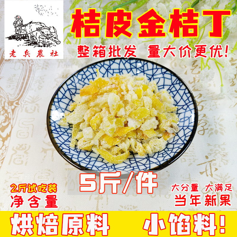 Sugar stains gold tangerine din mooncake filling 10 catty whole box commercial gold oranges orange petting the old five-jen filling 5 catty bulk
