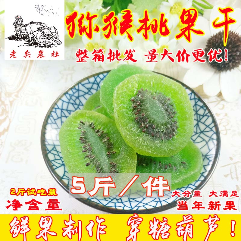 Kiwi kiwi dried fruit 10 kg commercial mi walnut slices wearing string sugar gourd candied snack 5 kg bulk