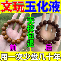 Yuhua Liquid Wenwan Walnut King Kong Gourd Phoenix Eye Solid Bamboo Colored Paste Hericium Olive Repair Maintenance Oil