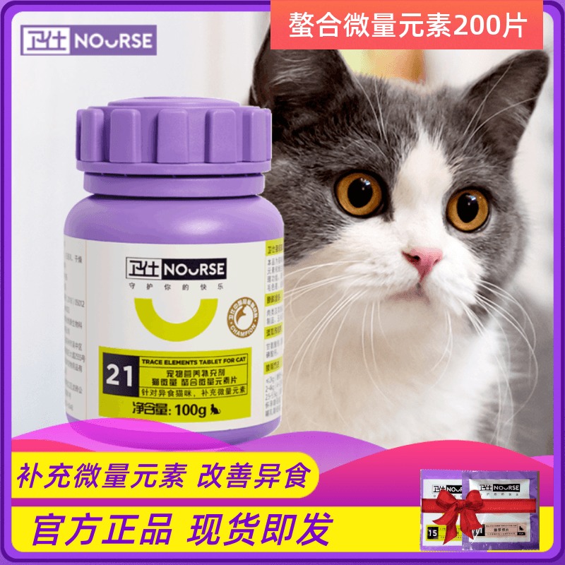 Weishi trace element cat with chelated micro chewable tablets pet cat different food health and balanced nutrition P