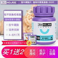 Mèo Wei Shi taurine pet mèo đặc biệt mèo con mèo mang thai sau sinh dinh dưỡng sức khỏe 200 viên P - Cat / Dog Health bổ sung sữa cho chó mẹ