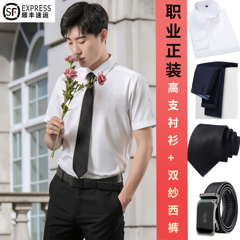 Shirt, Trousers Suit, Civil Servant Interview Formal Attire, Groomsmen Work Clothes, Professional No-Iron Anti-Wrinkle Security Property Work