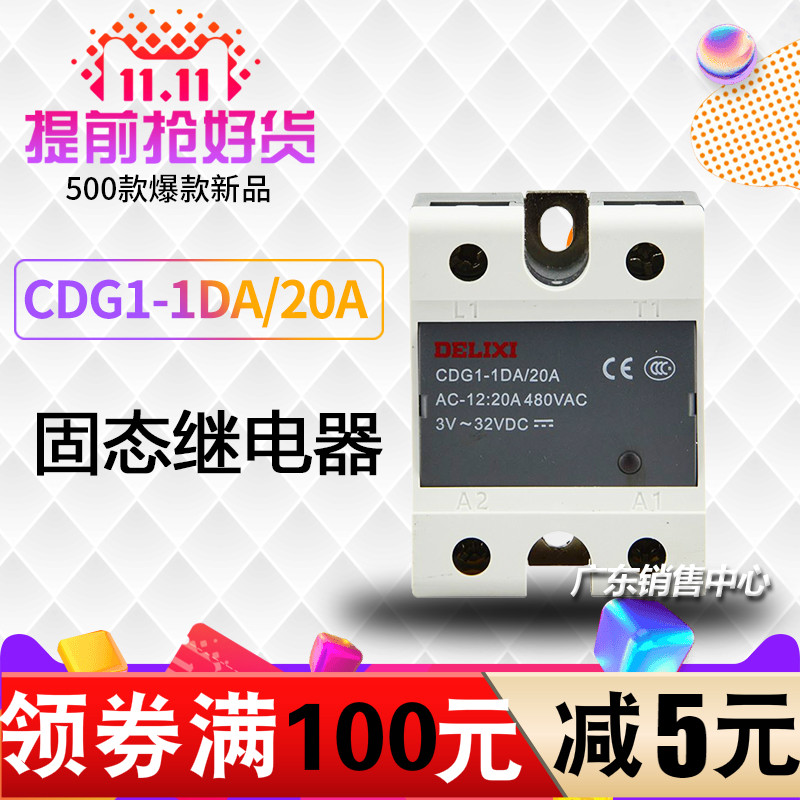  Zhejiang Delixi solid state relay CDG1-1DA 20A SSR-20DA DC control AC