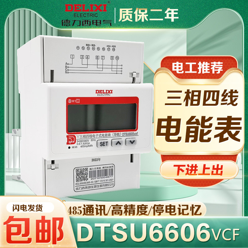 Dresi three-phase four-wire meter DTSU6606 rail-type liquid crystal digital display energy meter 380V meter belt 485-Taobao