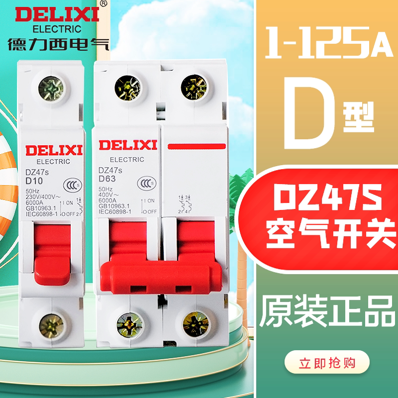 Dressey D type power type small breaker micro-break air switch empty open DZ47S 1P2P3P4P