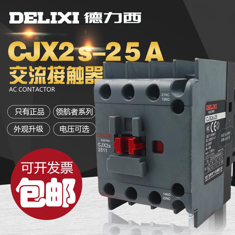 Dresi AC contactor CJX2s-2511 2510 2501 LC1 CJX4 36220v 380v