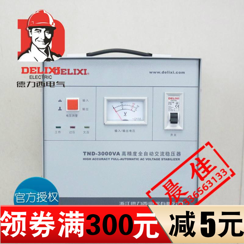 Delixi voltage stabilizer air conditioning computer automatic AC voltage stabilizer TND-3K TND-3000