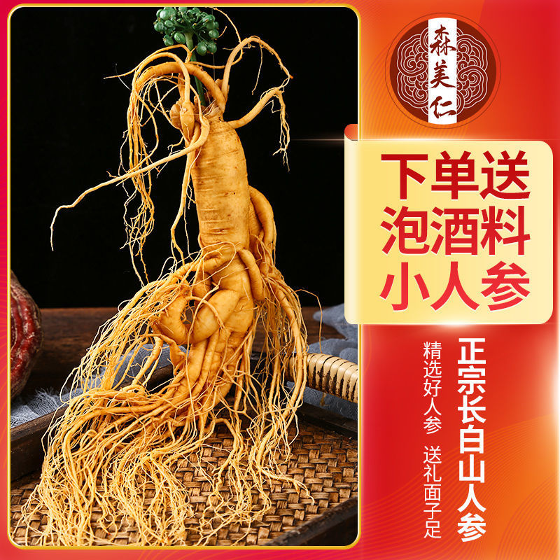 Authentic Changbai Mountain ginseng large fresh-keeping ginseng 8 years Jilin fresh ginseng white ginseng soup and wine special garden ginseng