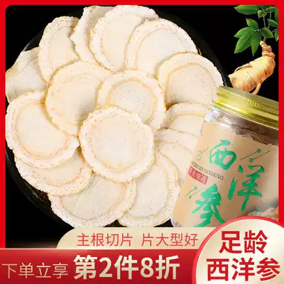 The second half-price American ginseng tablets Changbai Mountain pruned Flower Flag Ginseng soft branch slices extra large slices of ginseng lozenges 50g