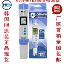 South Korea HM conductivity meter TDS water quality detection pen conductivity meter TDSEC temperature three-in-one COM100