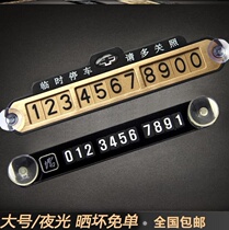 Mobile phone number parking card high-end zero-hour mobile phone number plate male and female suction disc