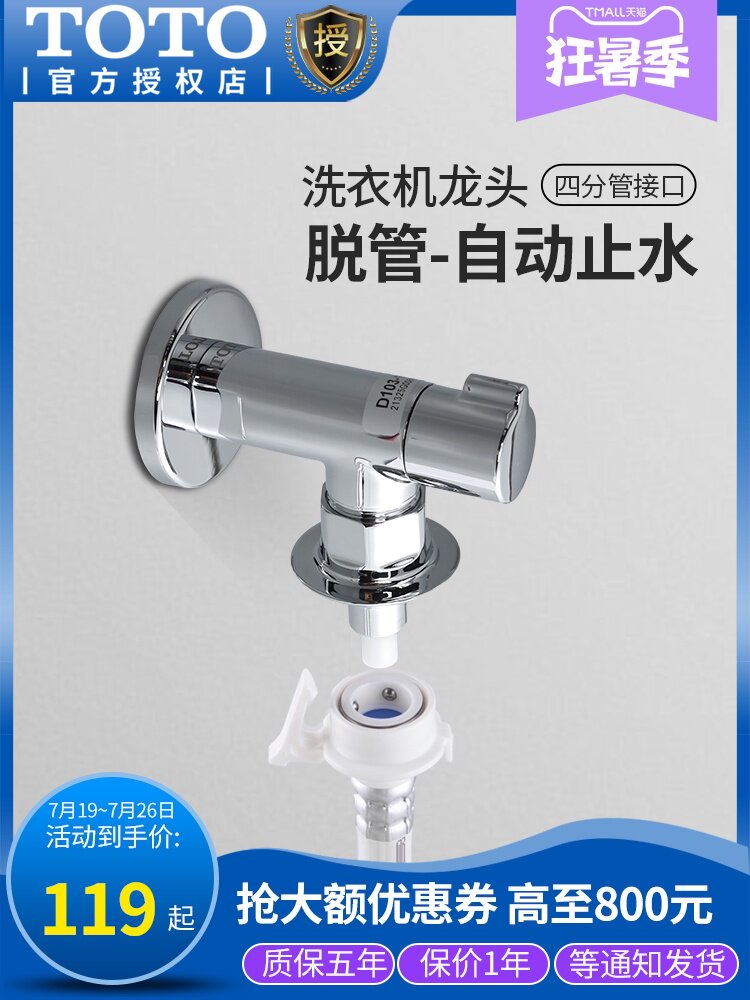 TOTO Bathroom Washing machine faucet Automatic water stop brass single cold washing machine faucet D103-1N