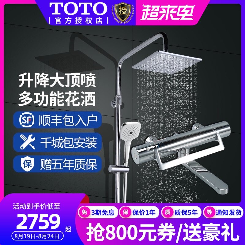 TOTO Bathroom Intelligent Thermostatic shower set TBW01401BAVD