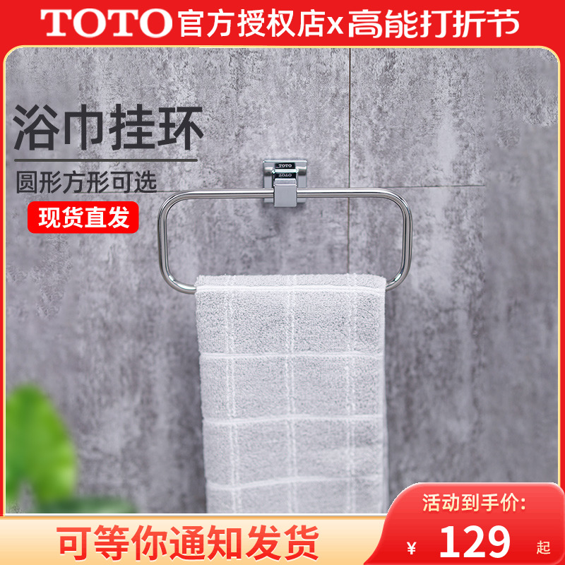 TOTO bathroom towel ring YTT406C toilet wool towel rack washroom stainless steel rubbing towel hanging ring (11) -Taobao