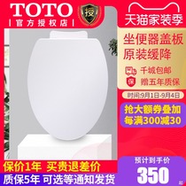  (SF Express)TOTO original 854 886 784 universal TC394CVK thickened toilet cover slow down cover