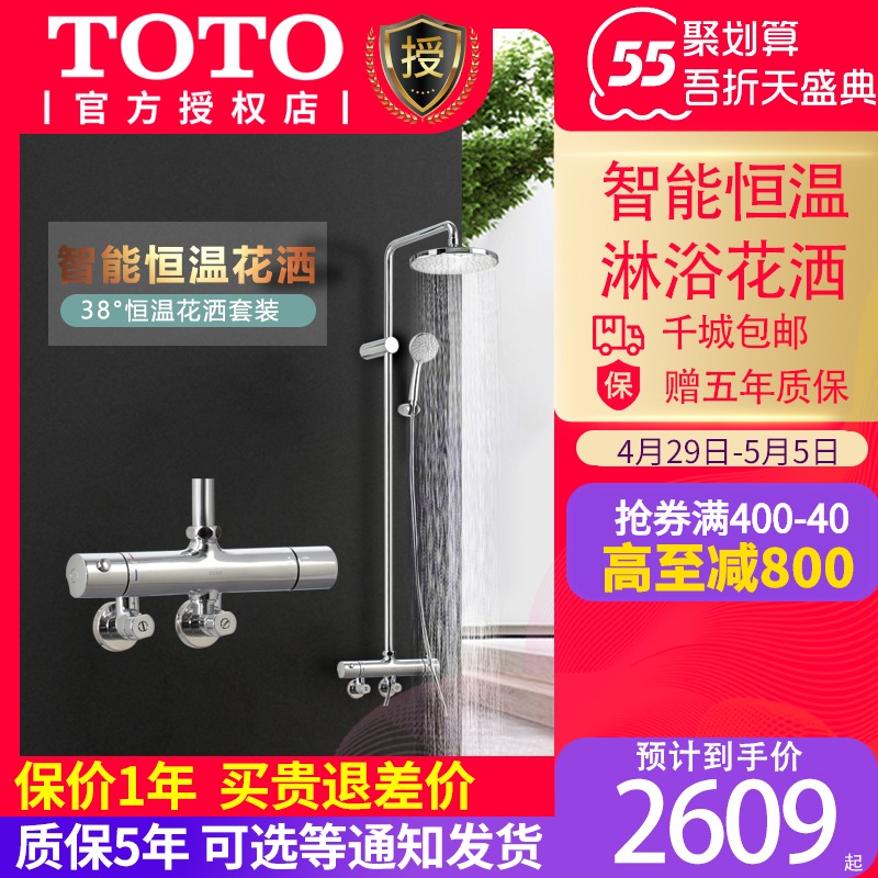 TOTO Intelligent Thermostatic rain shower column Shower set Shower faucet set Hardwired 413