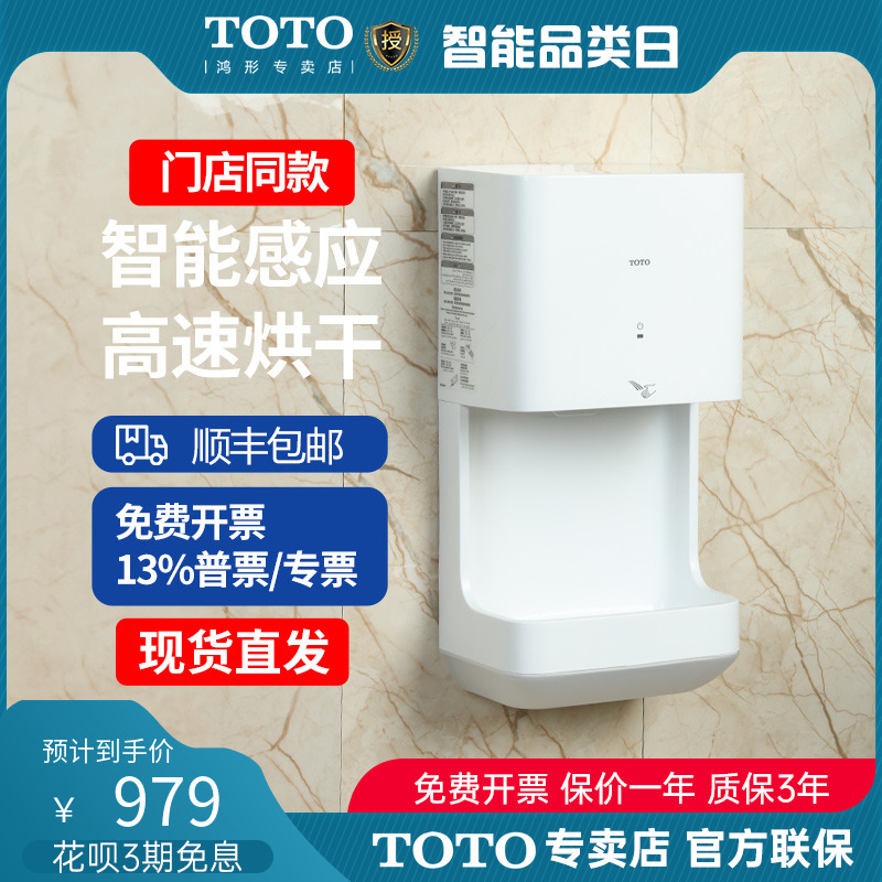 TOTO烘手器TYC323W自动感应高速暖风烘干机家用卫生间商用(09) Изображение 1