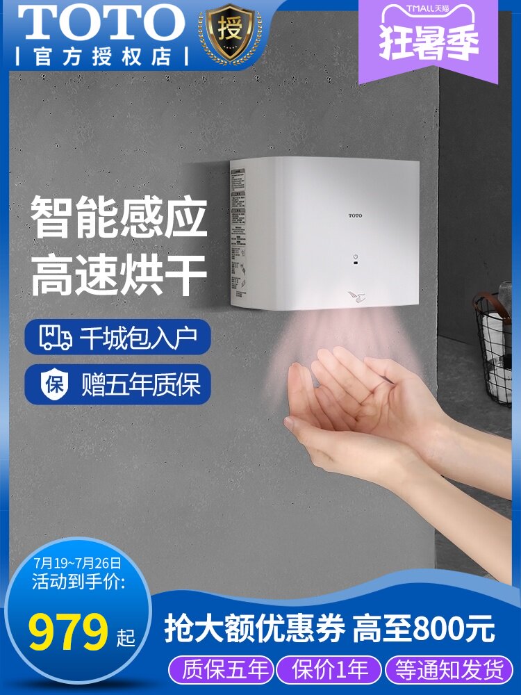 TOTO hand dryer Automatic induction high-speed warm air dryer Household hand dryer Powder room Commercial TYC323W