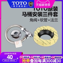 TOTO toilet accessories Toilet installation 3-piece angle valve hose Flange ring sealing ring Toilet accessories D104