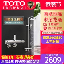 TOTO smart thermostatic shower column shower set shower shower shower faucet set hard connection 413