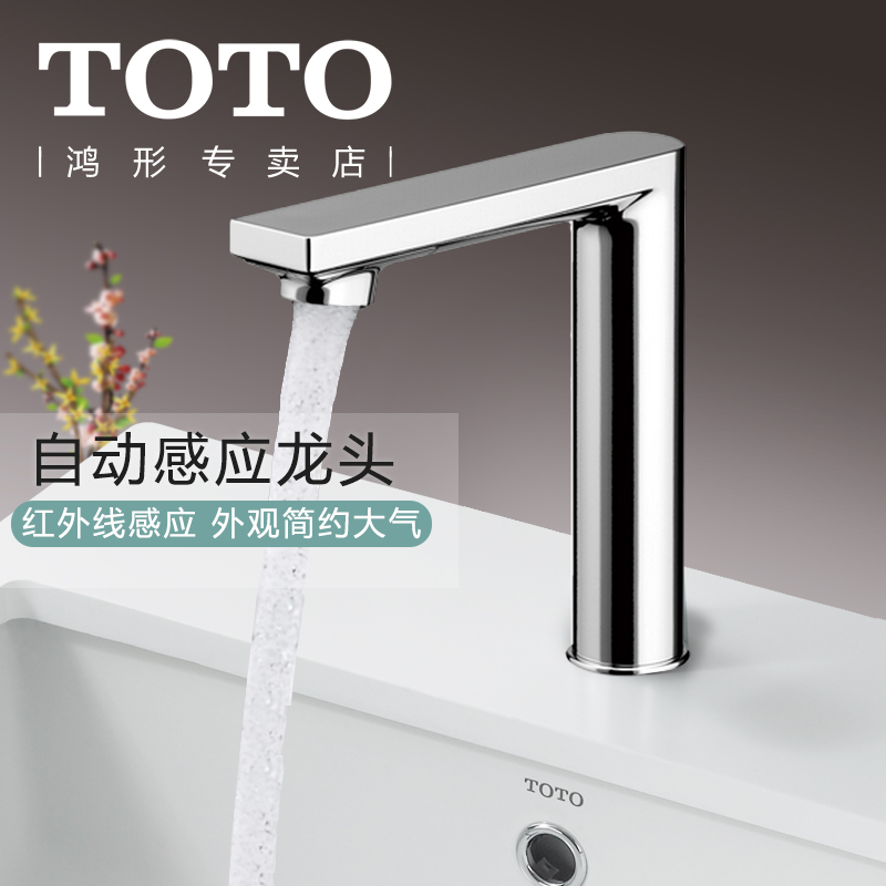 Toto Genuine Automatic Induction Tap Infrared Induction