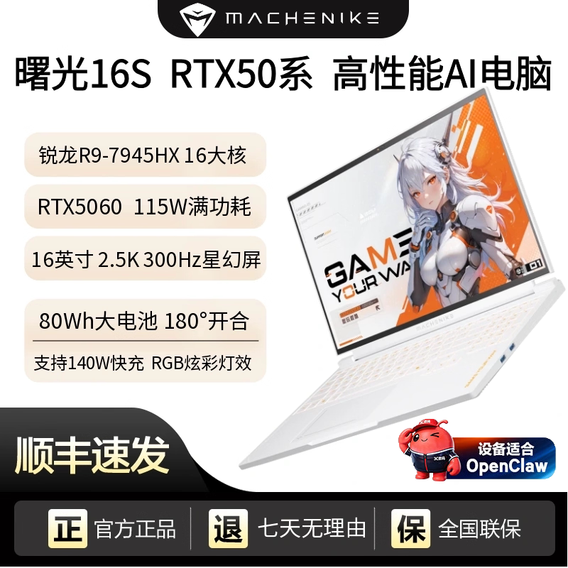 MACHENIKE Dawn 16S スターリーホワイト 16インチ AI対応オフィス＆ゲーミングノートパソコン（Ryzen R9および専用グラフィックス搭載）