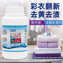 Live Oxygen Color Dress Bleached Liquid Special Wash White Clothes Color Adrift Powder Bleached to Yellow Special Oil Pollution Stubborn Cleaning Agents
