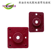 Three-phase diesel generator set accessories outlet wiring ship plate single hole line plate large distribution box zero line wiring insulation board