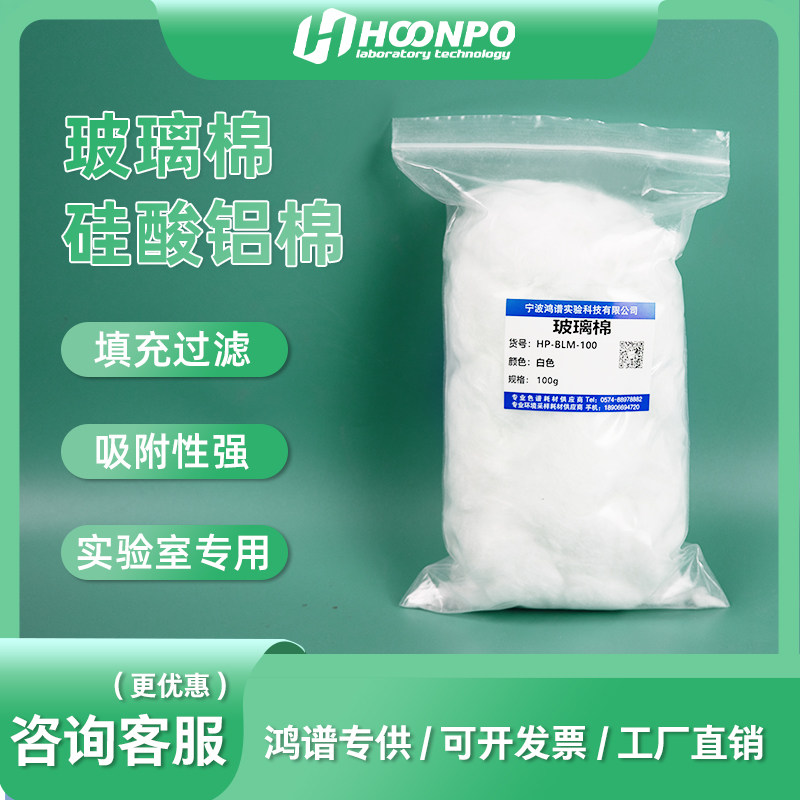 玻璃纤维 玻璃丝棉 石英棉 100g/包 玻璃纤维 AR 分析纯100g 现货