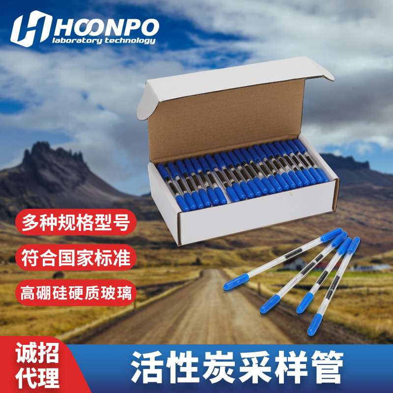 Activated carbon sampling tube CS2 solvent analysis type 100 50mg solvent analysis type thermal analysis type benzene adsorption tube