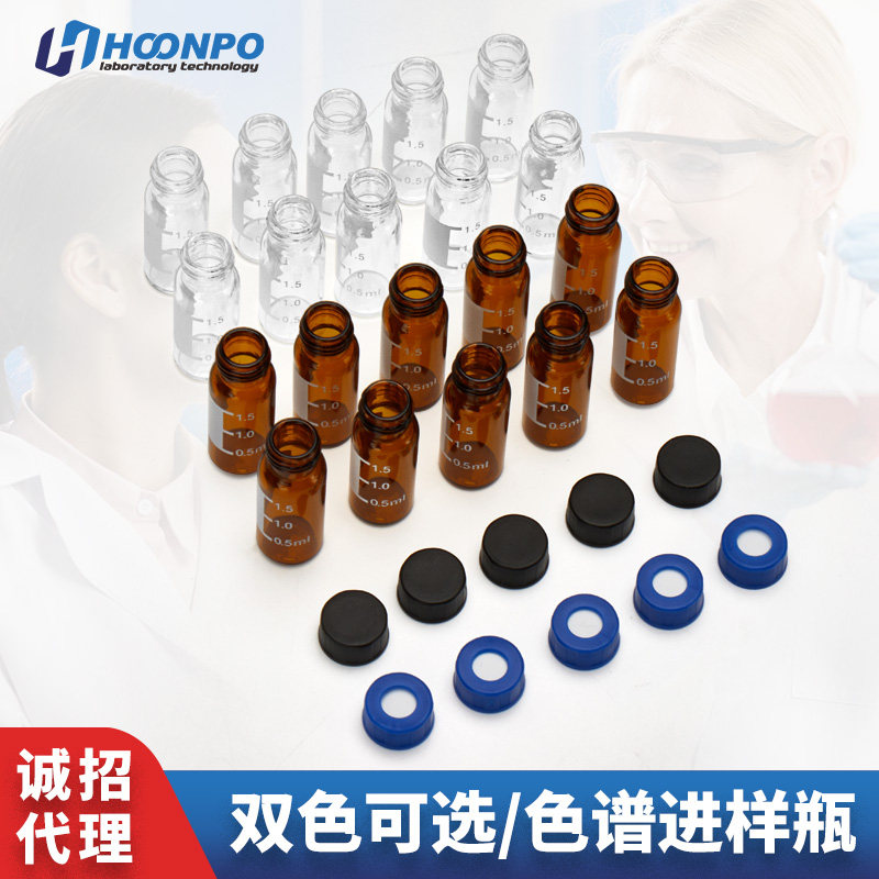 1.5ml2ml进样瓶透明液相色谱棕色进样小瓶安捷伦气相样品瓶盖含垫