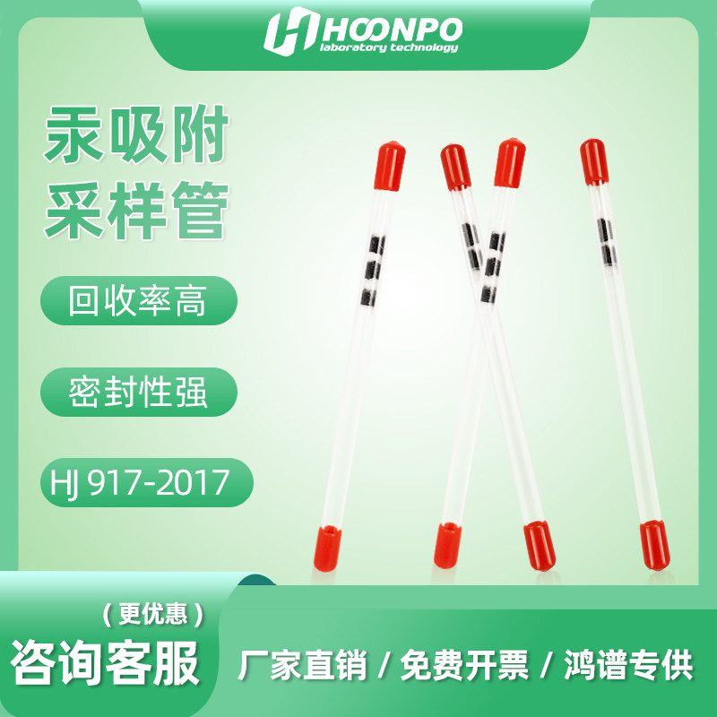 汞吸附管溴活性炭吸附管 碘吸附管 烟气汞碘活性炭管HJ917-2017