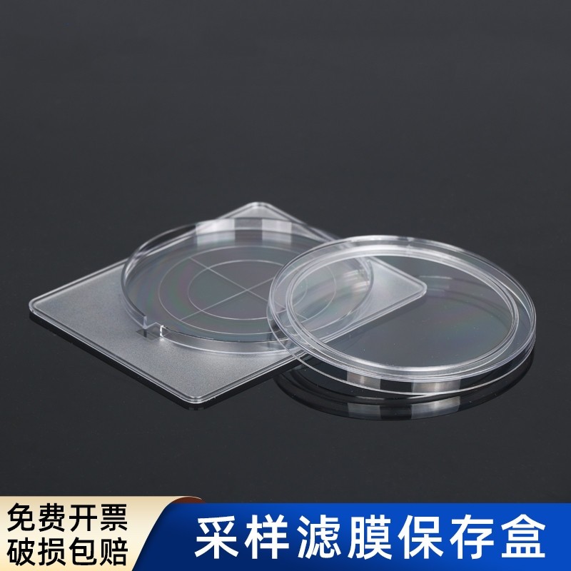 滤膜保存盒 大气/环境颗粒物采样滤膜盒  滤膜盒 47mm/90mm/110mm