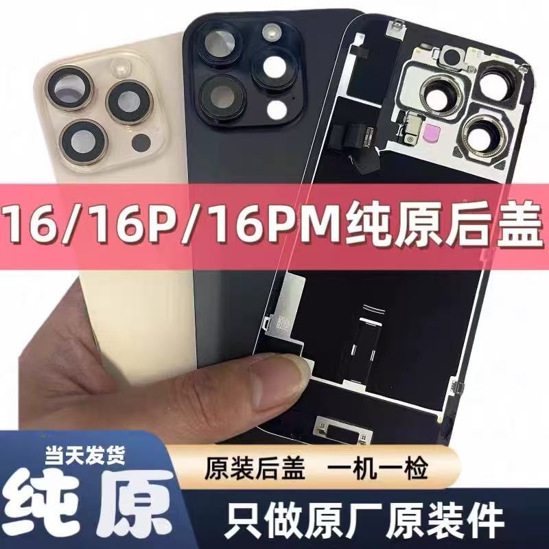 Suitable for Apple 16 Pro Max Original Disassembled Back Cover Glass, 16 Middle Frame, iPhone 16 Pro Back Cover Glass