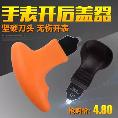 Watch repair tool watch change battery pry knife clock repair disassembly opener cover scoop Open cover scoop bottom cover shovel