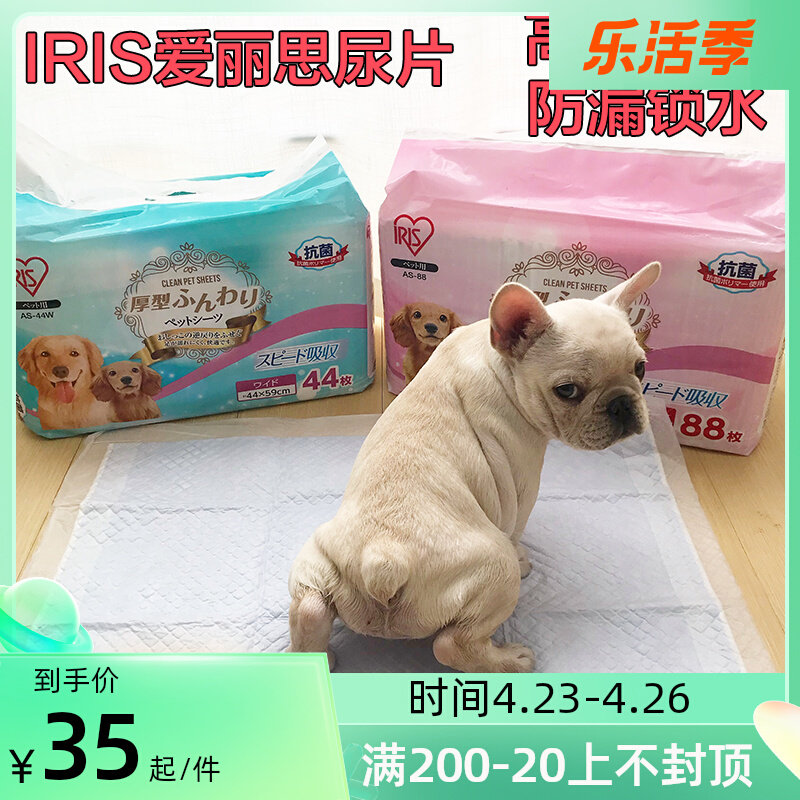 IRIS Pets Big Numbers Dog Pee Sheet Urine Mat Diaper Diaper Urine not wet Bagbrother French Milk Dog Absorbent Urine Sheet Thickening