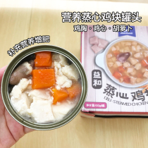 Yihe steamed heart chicken nugget fight pet dog canned chicken breast chicken heart wet grain 100G supplementary canned nutrition