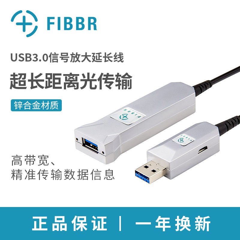 fibbr Fiber fiber usb3 0 extension line high-end male-to-female signal amplification cable 10 meters 20 meters