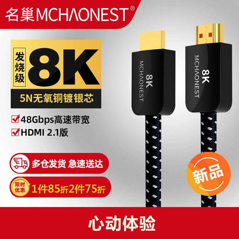 Famous Nest 8K silver-plated HD HDMI cable 2 1 version computer TV HDR video cable 2 0 4K 120Hz