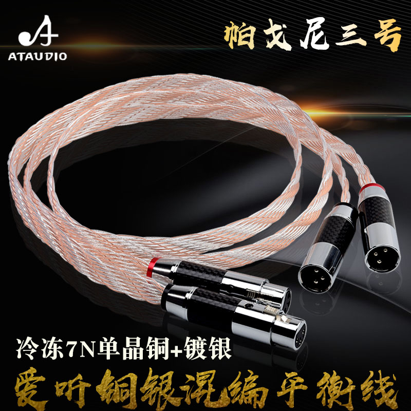 ATAUDiO Pagoni 3 sixteen Core single crystal copper silver mixed XLR Audio line Fever balance Line special price